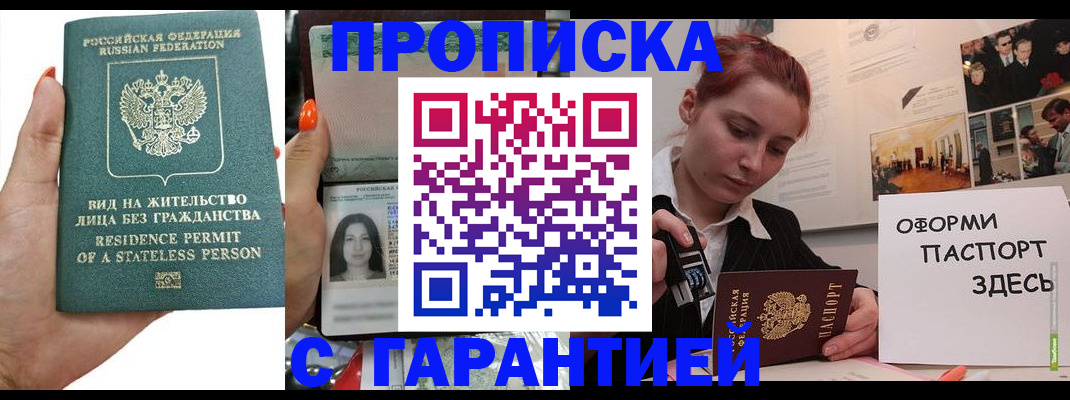 прописка в квартире в Петрозаводске